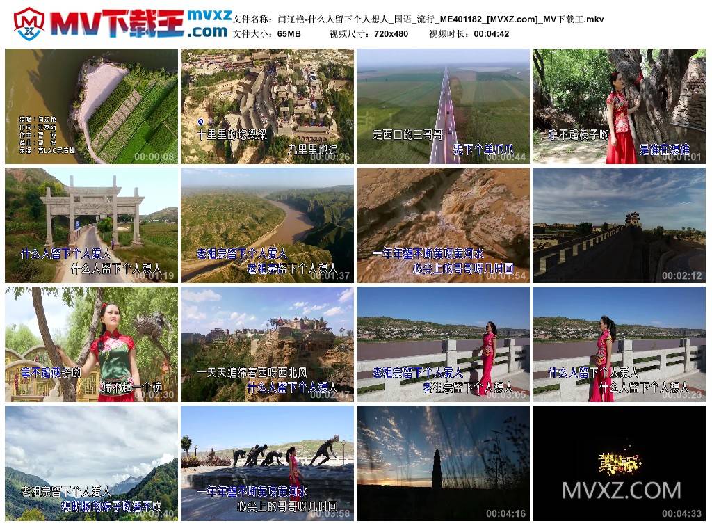 闫辽艳-什么人留下个人想人_国语_流行_ME401182
